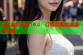 绿意盎然海角16.0：订婚盛典的浪漫与祝福