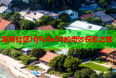 海角社区Hj9c6e38的奇妙探索之旅