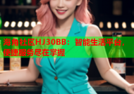 海角社区HJ30BB：智能生活平台，便捷服务尽在掌握